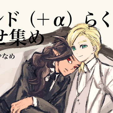主シド（＋α）らくがき寄せ集め5