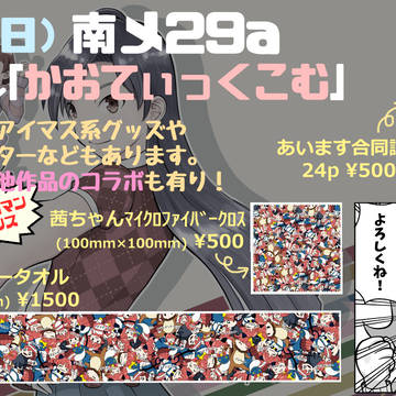 C96 お品がき（広告）