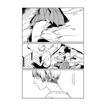 今夜泊めてよ(創作漫画