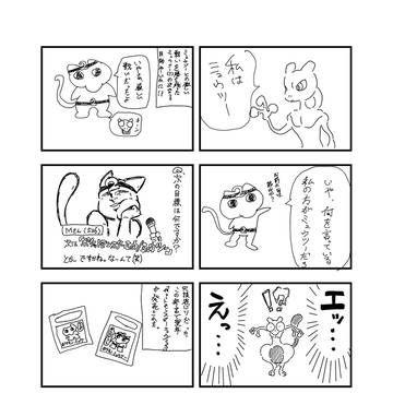 ミュウツーの逆襲を観たのでリレー4コマやってみた