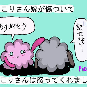 怒るほこりさん