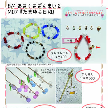 【あさくさ三昧2】おしながき・サークルカット