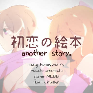 初恋の絵本 | pmv - gusion x guinevere