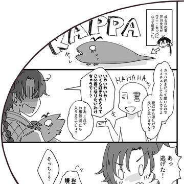 無配のカッパワニとあくおだゲームブック