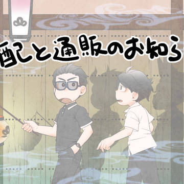 【7/21家宝22】無配ポスカと通販開始のお知らせ