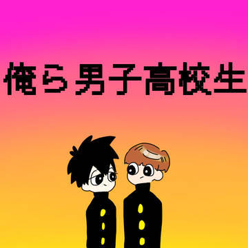 くだらない漫画