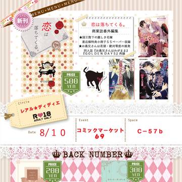 8月10日夏コミおしながき