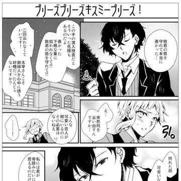 文スト12/太敦