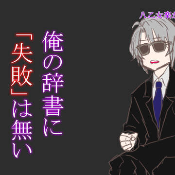 THIS IS YAOTOME