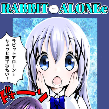 ご注文はホームアローンですか？