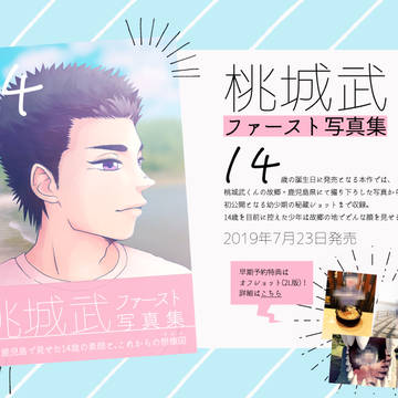 桃城誕！2019