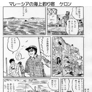 マレーシアの海上釣り宿　ケロン