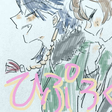 ヒプlog2