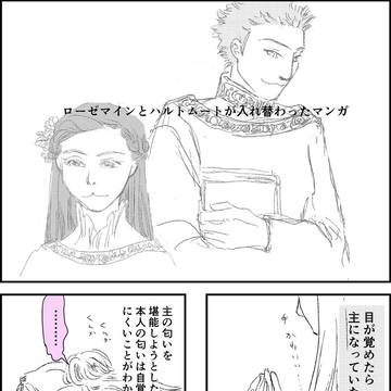 ハルトムートとローゼマインが入れ替わっちゃうマンガとおまけ