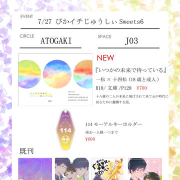 【2019/7/27ぴかイチ6】お品書き