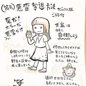 悪霊対策&自己防衛の方法まとめ