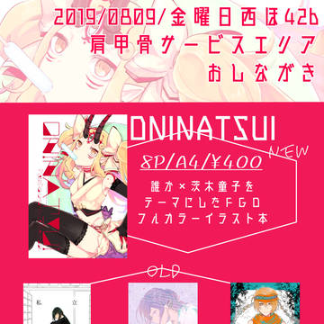 C96おしながき