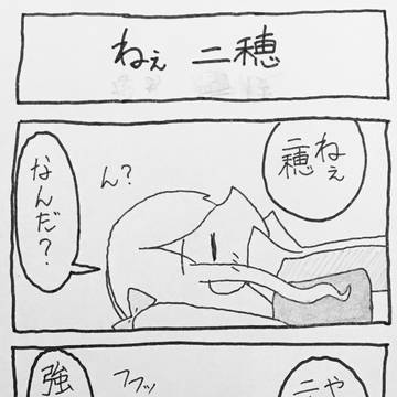 二穂のカントー制覇の旅 24(完)