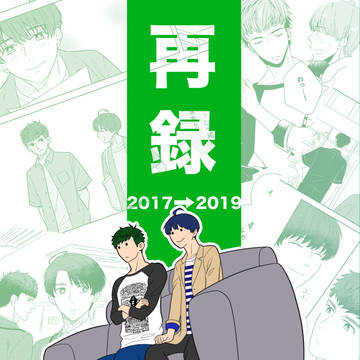 【丞紬】再録本サンプル