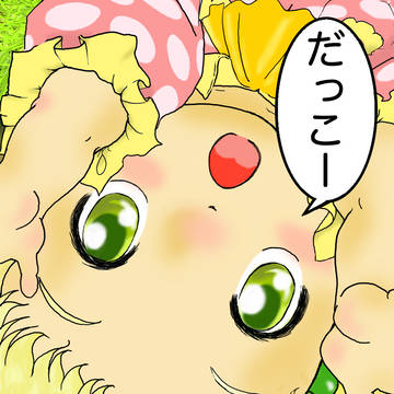 ＊スクライアさん家の事情〜「だっこしてっ、て言ってみた」