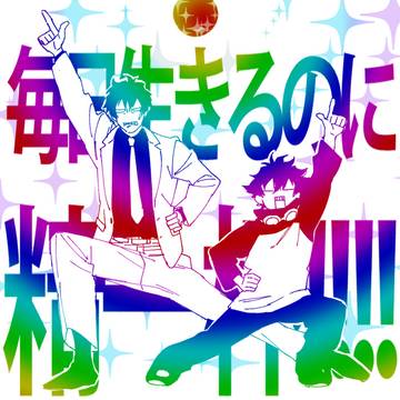 BBBLOG⑤【腐】