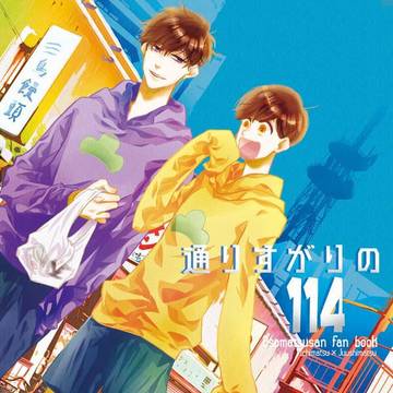 【新刊サンプル】ぴかイチ6【お品書き】