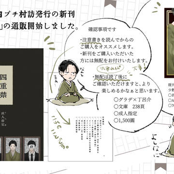 【7/21 家宝22内】新刊：通販開始！【プチ村訪】