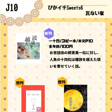 【7/27ぴかイチ6】お品書き