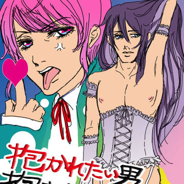 乱寂ログ(女装ありあり)