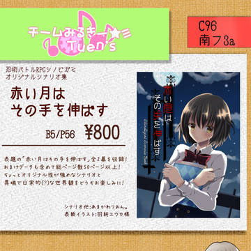 【C96】夏コミお品書き