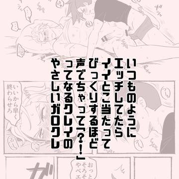 ガロクレえちち