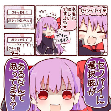 選択肢壊しちゃうBBちゃん