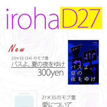【7/28 大阪モブ霊オンリー】お品書き