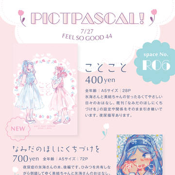 FSG44おしながき
