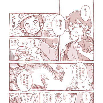 かばキュル
