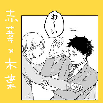 赤この　オーラ編