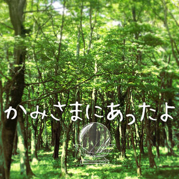 【CoCシナリオ】かみさまにあったよ【マップ】