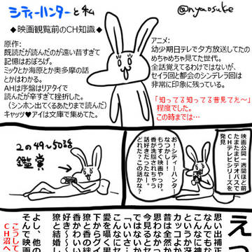シティーハンターと私。