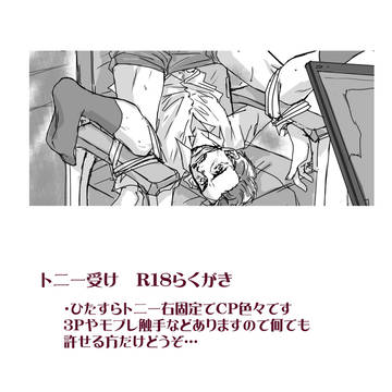 トニー受け R18らくがきまとめ