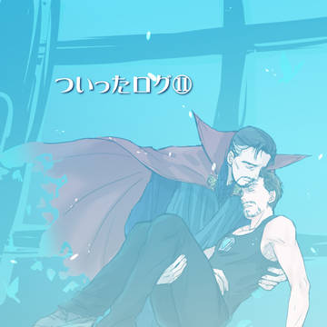 トニー受け ついったログ⑪