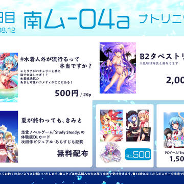 【C96】おしながき