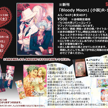 コミックマーケット96 新刊バンエレ本 頒布品 お品書き