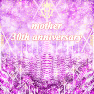 MOTHERの30周年記念を