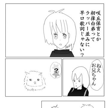 左馬刻兄とペットの見分けがつかなくなってしまう合歓ちゃん
