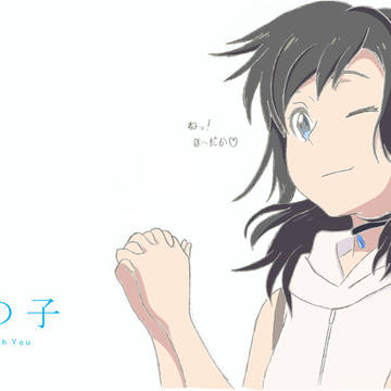 ねっ!ほ~だか❤