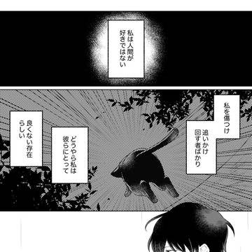 【創作漫画】ようこそ亡霊葬儀屋さん2.5話_ある黒猫の独白