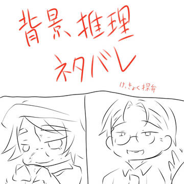 【腐とネタバレ】またろぐですらないててご