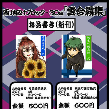 2019/8/9(金) コミックマーケット(C96)のお品書き