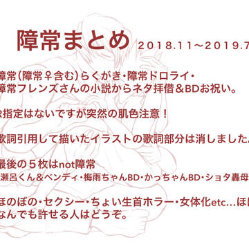 障常まとめ（2018.11〜2019.7）