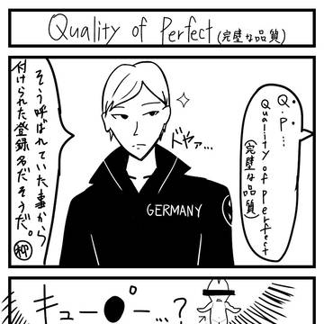 Quality of perfect(完璧な品質)
